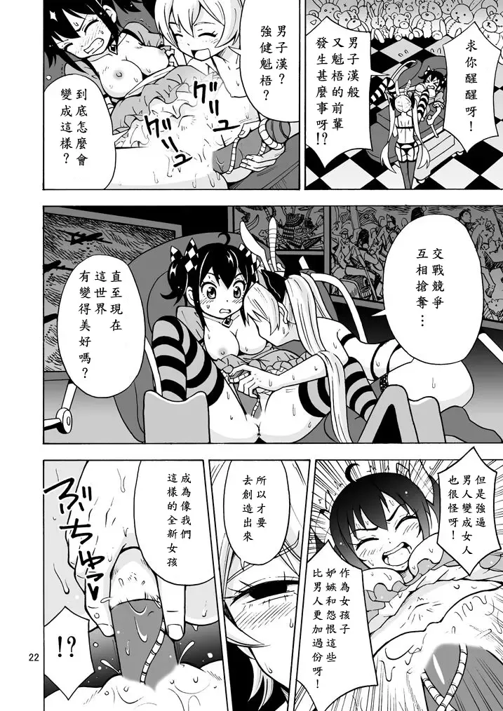 [Yoshida Gorou] Oide yo Onnanoko Land Fhentai - Page 23