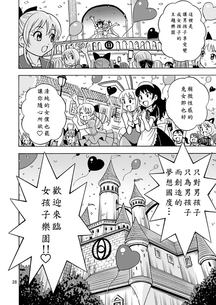 [Yoshida Gorou] Oide yo Onnanoko Land Fhentai - Page 29