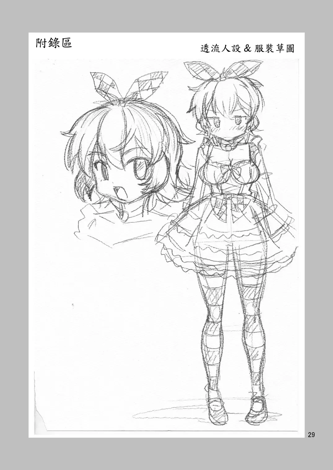 [Yoshida Gorou] Oide yo Onnanoko Land Fhentai - Page 30