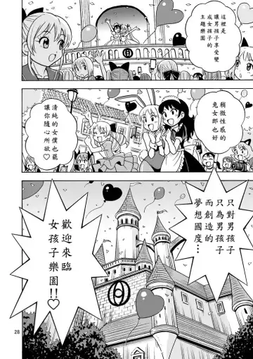 [Yoshida Gorou] Oide yo Onnanoko Land Fhentai - Page 29