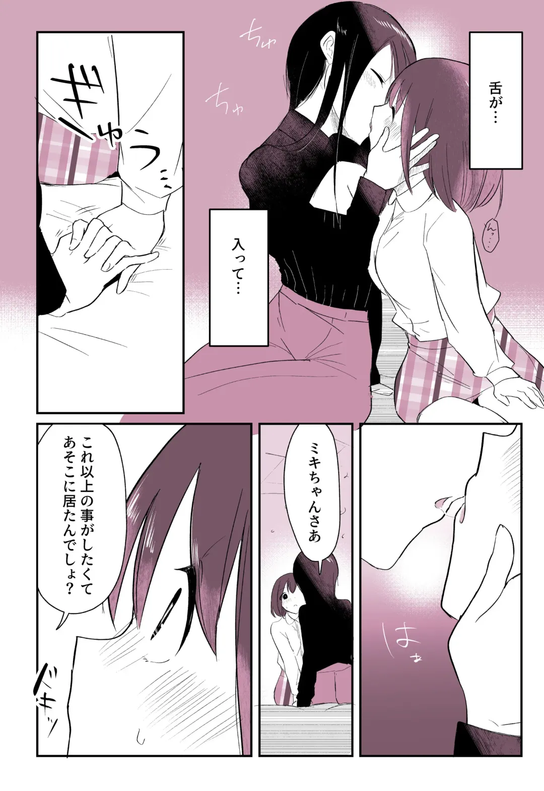 "Warui ●●●" ni Tsurete ikaresou na Yokkyuu Fuman Onnanoko Fhentai - Page 8