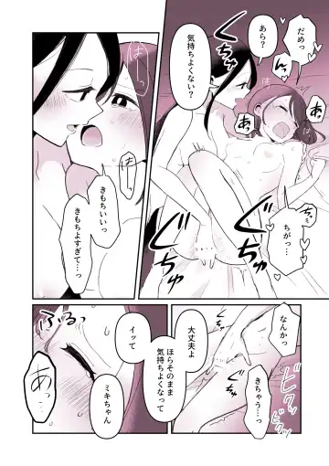 "Warui ●●●" ni Tsurete ikaresou na Yokkyuu Fuman Onnanoko Fhentai - Page 12