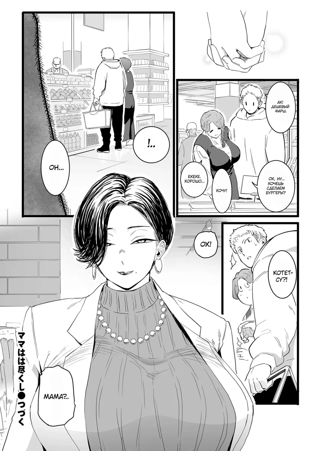 [Choma] Mama Haha Tsukushi Zenpen | Обязанность матери ~Первая часть~ Fhentai - Page 22