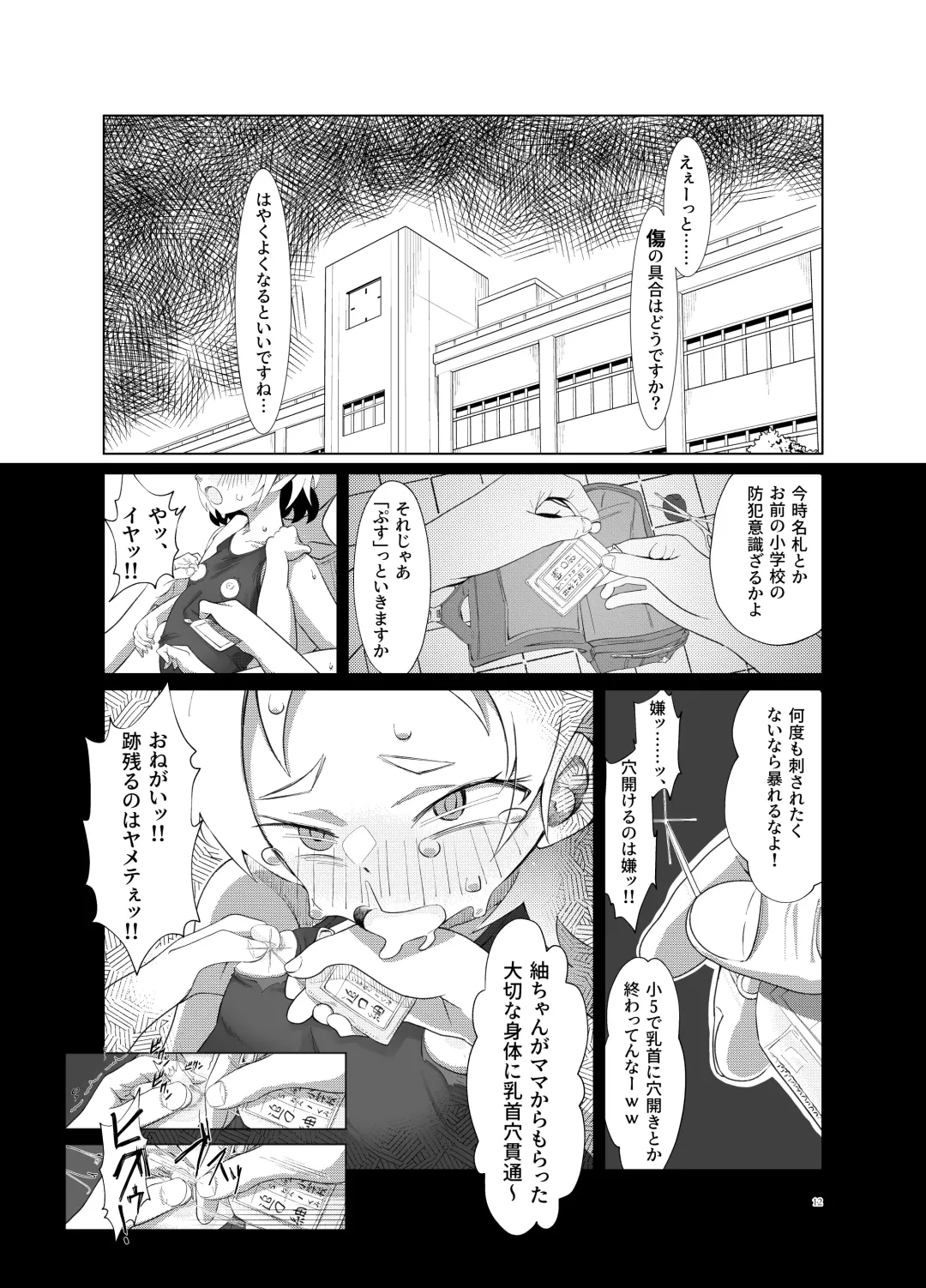 [Nukeru] Tsumugi-chan o Hagemasu-kai Fhentai - Page 11