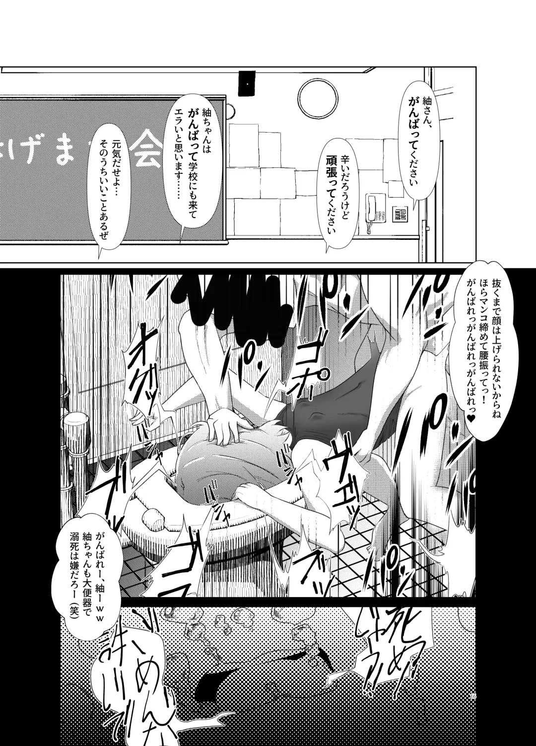 [Nukeru] Tsumugi-chan o Hagemasu-kai Fhentai - Page 15