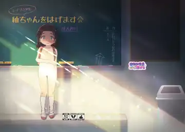 Read [Nukeru] Tsumugi-chan o Hagemasu-kai - Fhentai