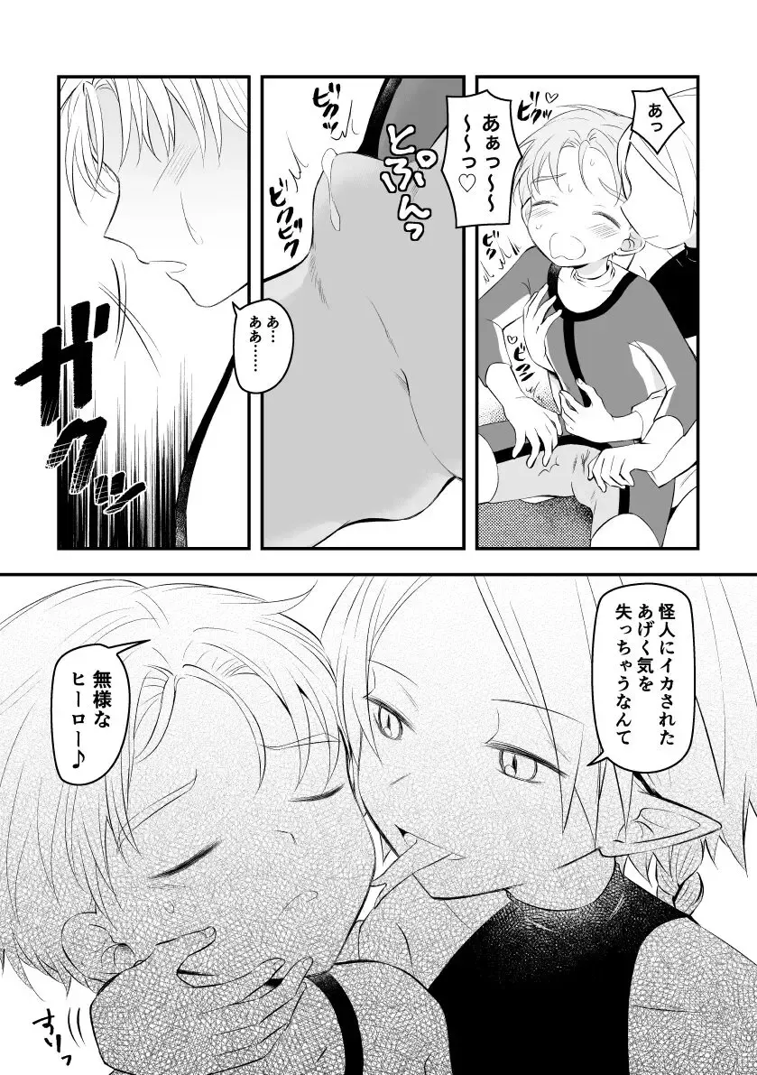 [Hirota Shimaguni] Kaijin no Saiin Doku ni Yararechau Shounen Hero Fhentai - Page 5