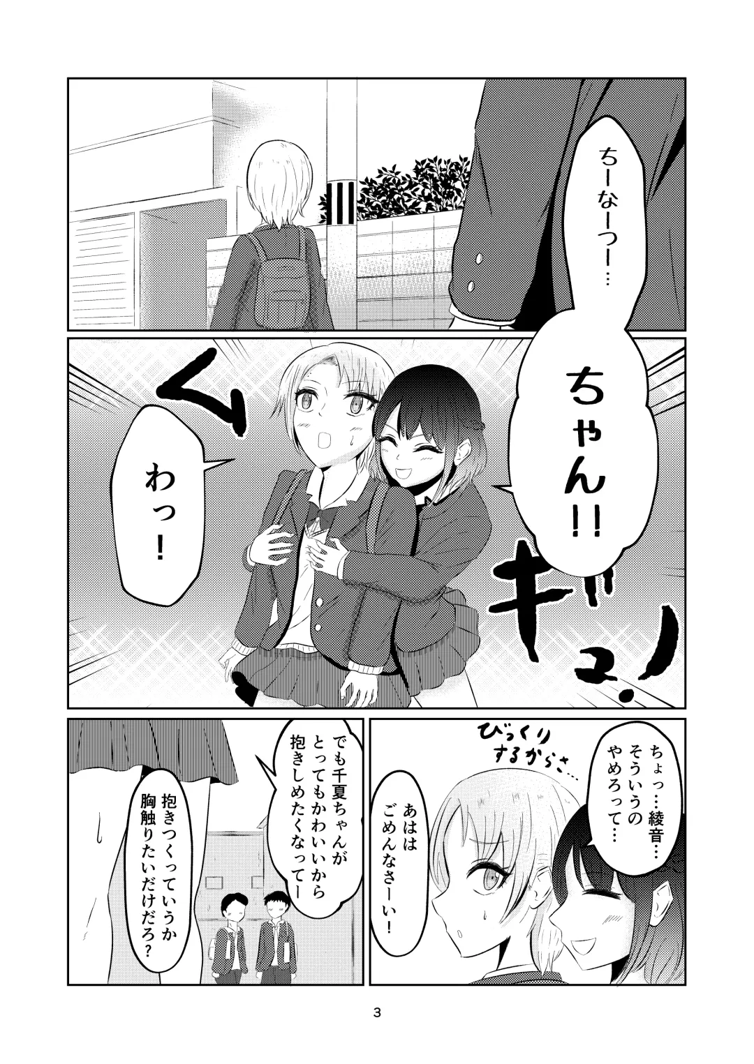 Irekawatte Modotta Joshikousei Fhentai - Page 3