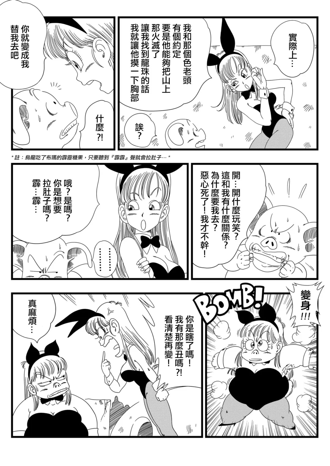 [Yamamoto] Bunny Girl Transformation (decensored) Fhentai - Page 4