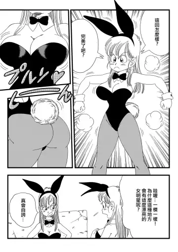 [Yamamoto] Bunny Girl Transformation (decensored) Fhentai - Page 5