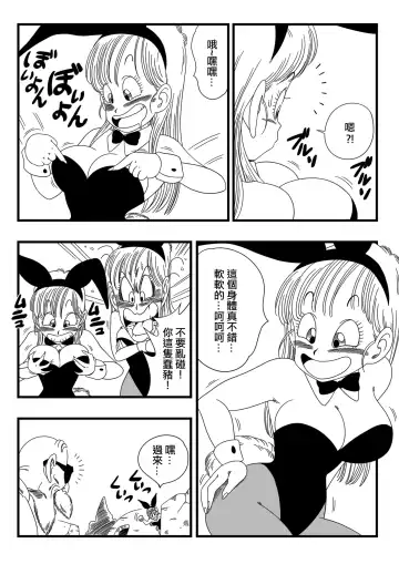 [Yamamoto] Bunny Girl Transformation (decensored) Fhentai - Page 6