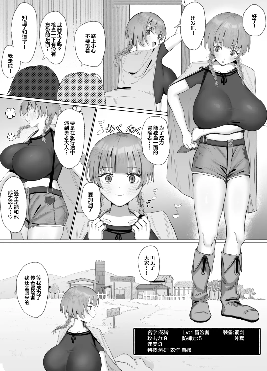[Sakatami] Seiyoku Lv 129 Shinmai Boukensha-chan Sex ni Oboreru Fhentai - Page 3