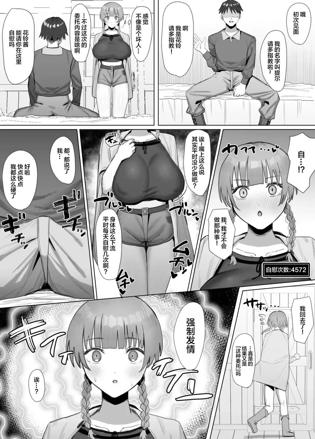 [Sakatami] Seiyoku Lv 129 Shinmai Boukensha-chan Sex ni Oboreru Fhentai - Page 8