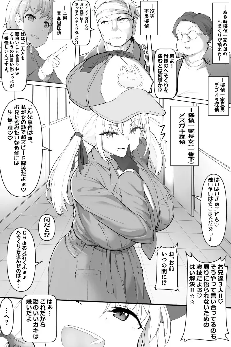 Mesugaki Tantei-chan Fhentai - Page 1