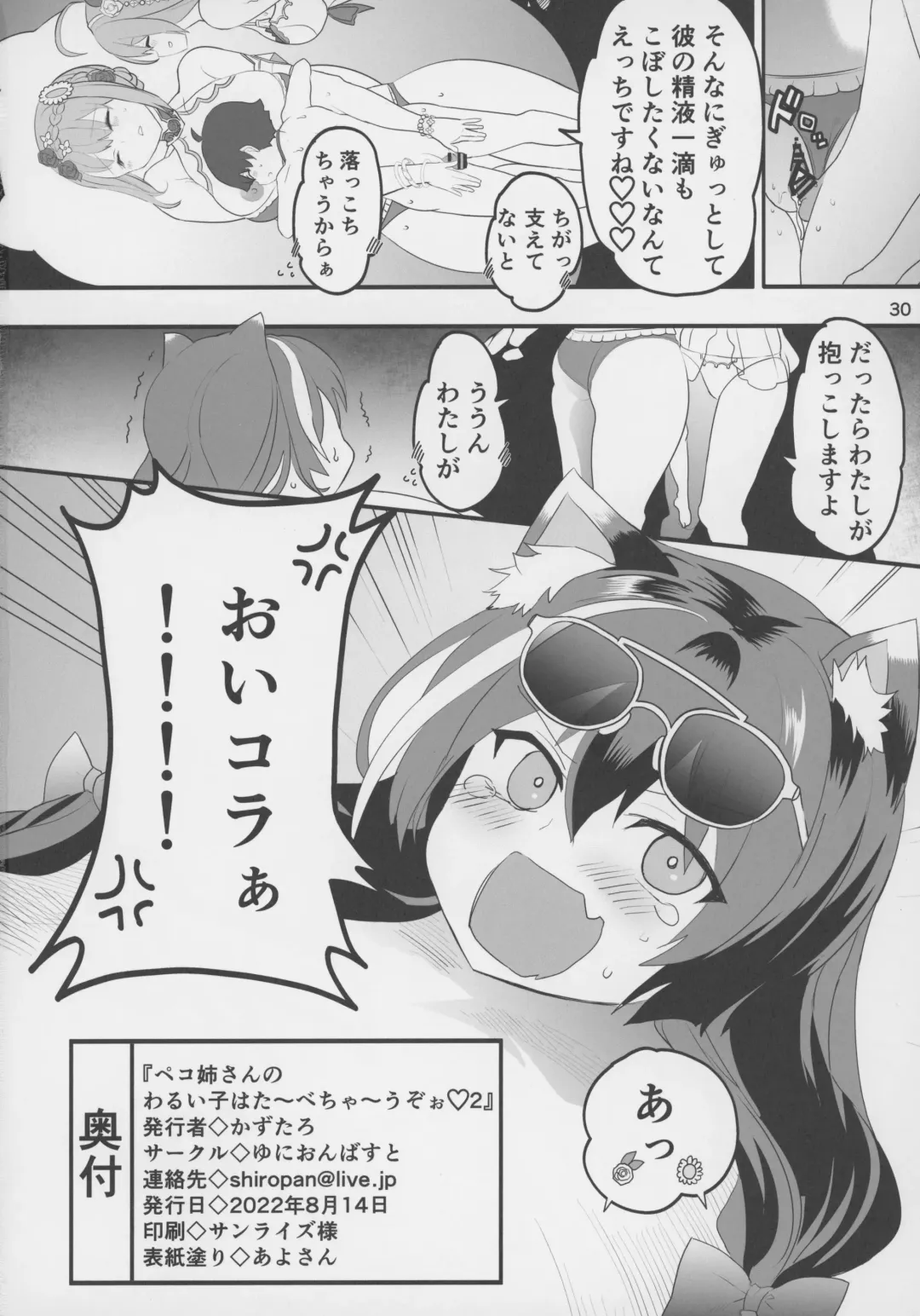 [Kazutaro] Peco Nee-san no Waruiko wa Taabechau zoo2 Fhentai - Page 29