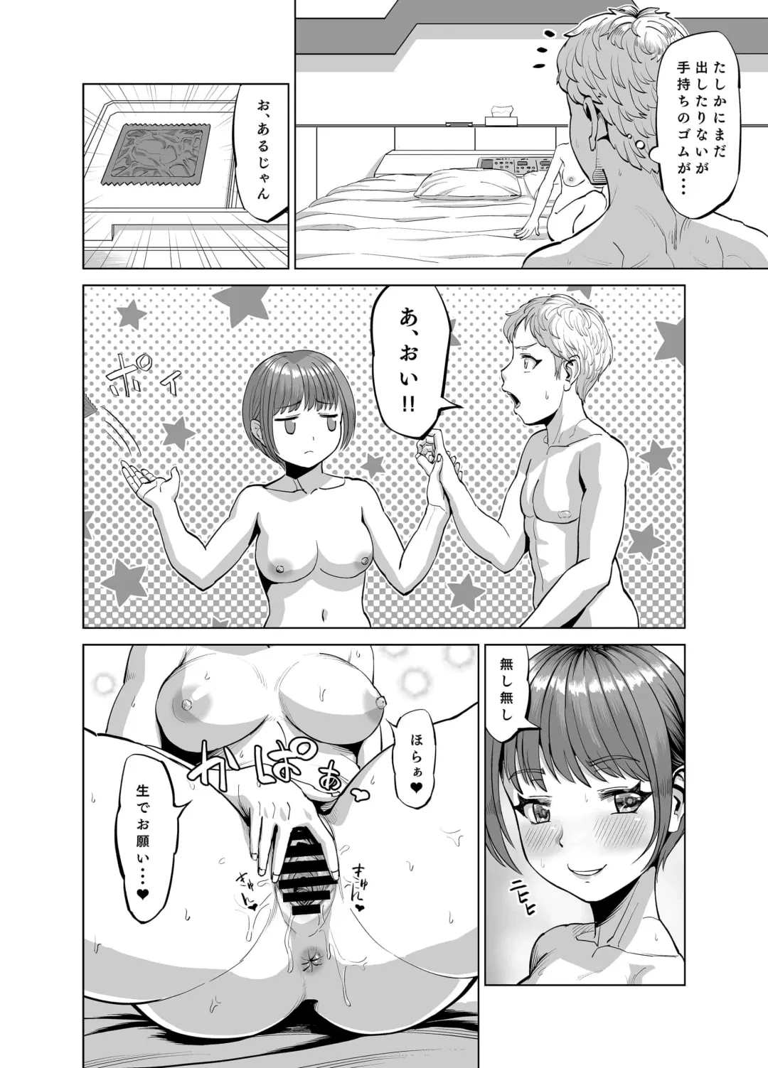 Mei ga Yatara to Yuuwaku Shitekuru no de Suki Suki o SEX Shichaimashita? Fhentai - Page 23