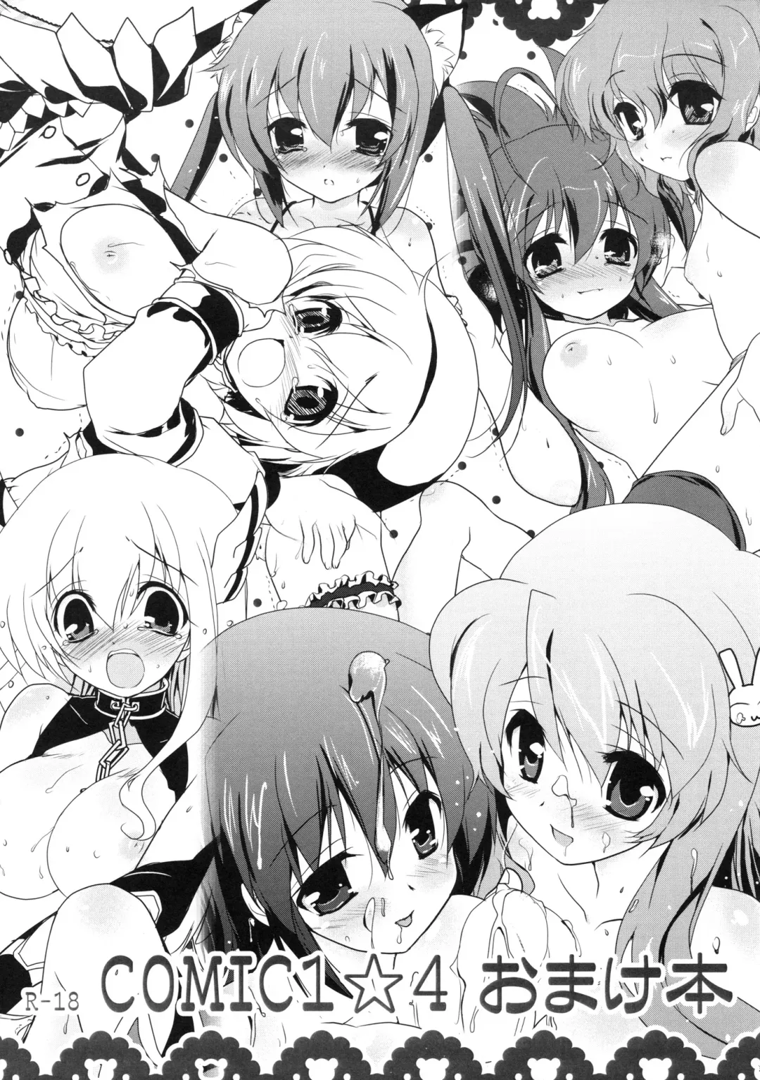 [Watsuki Rumi] COMIC1☆4 Omakehon Fhentai - Page 1