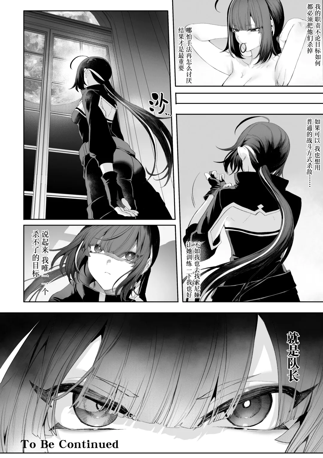 [Mashu] Ikusa Otome to Ikusa Goto! ~Onna Ansatsusha Hen~ | 女武神与战事！～女刺客篇～ Fhentai - Page 141