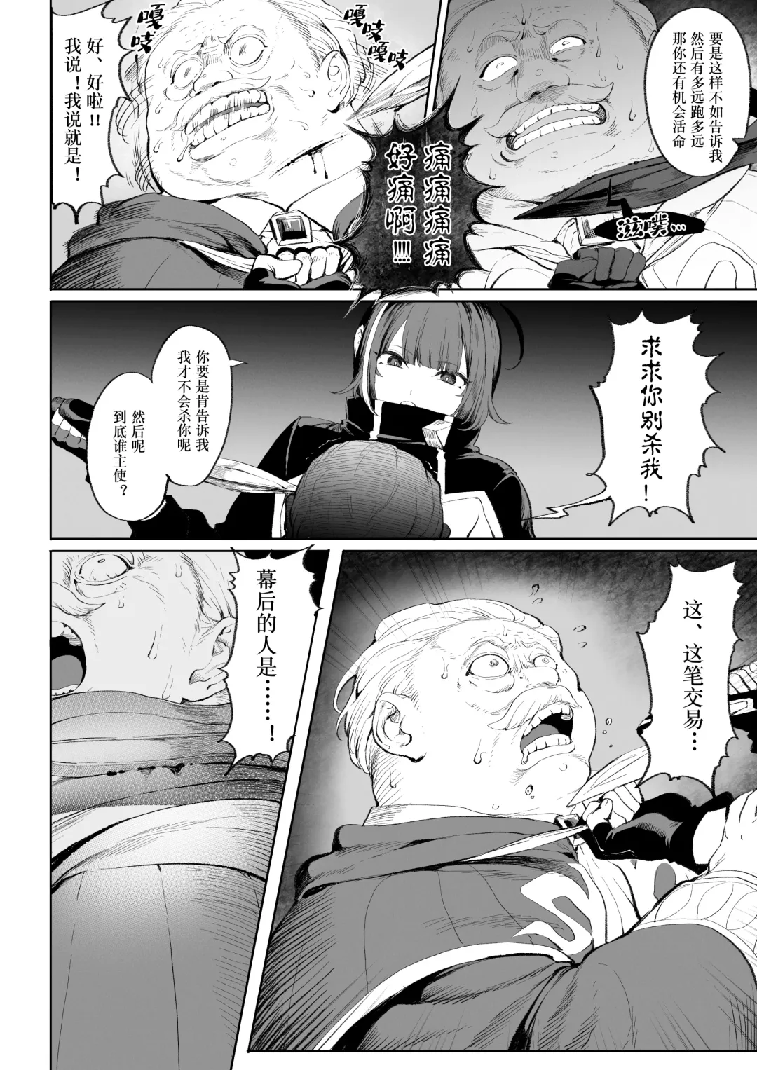 [Mashu] Ikusa Otome to Ikusa Goto! ~Onna Ansatsusha Hen~ | 女武神与战事！～女刺客篇～ Fhentai - Page 21