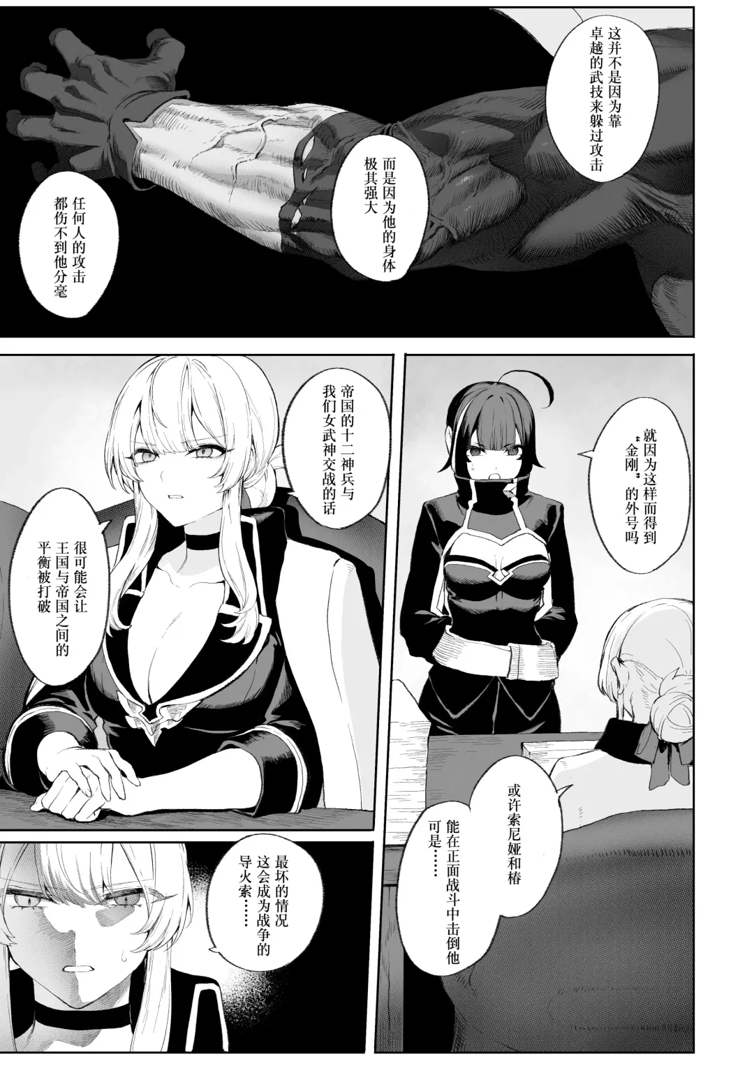 [Mashu] Ikusa Otome to Ikusa Goto! ~Onna Ansatsusha Hen~ | 女武神与战事！～女刺客篇～ Fhentai - Page 24