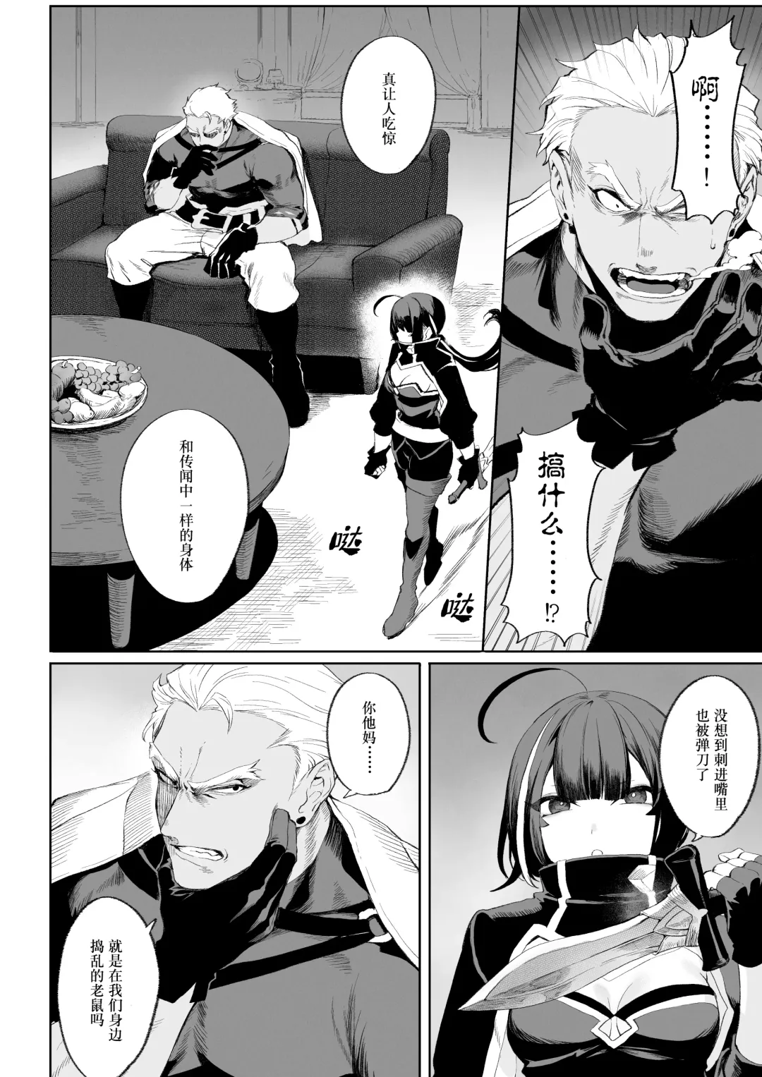 [Mashu] Ikusa Otome to Ikusa Goto! ~Onna Ansatsusha Hen~ | 女武神与战事！～女刺客篇～ Fhentai - Page 34