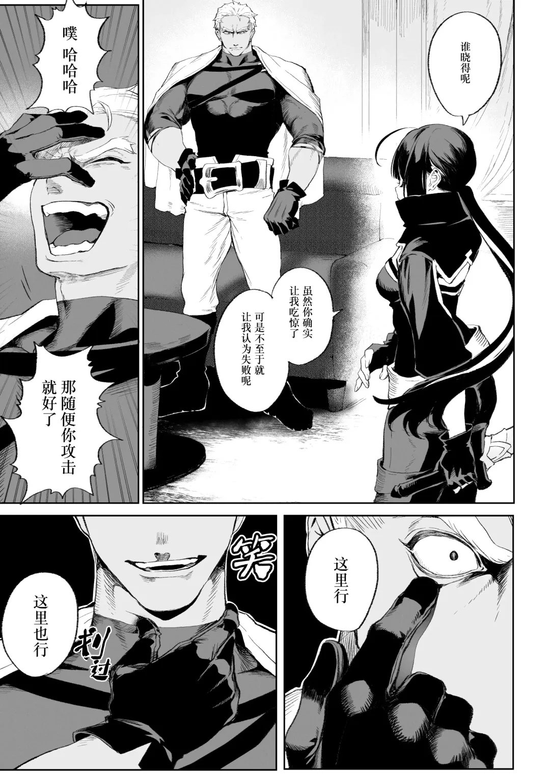 [Mashu] Ikusa Otome to Ikusa Goto! ~Onna Ansatsusha Hen~ | 女武神与战事！～女刺客篇～ Fhentai - Page 36