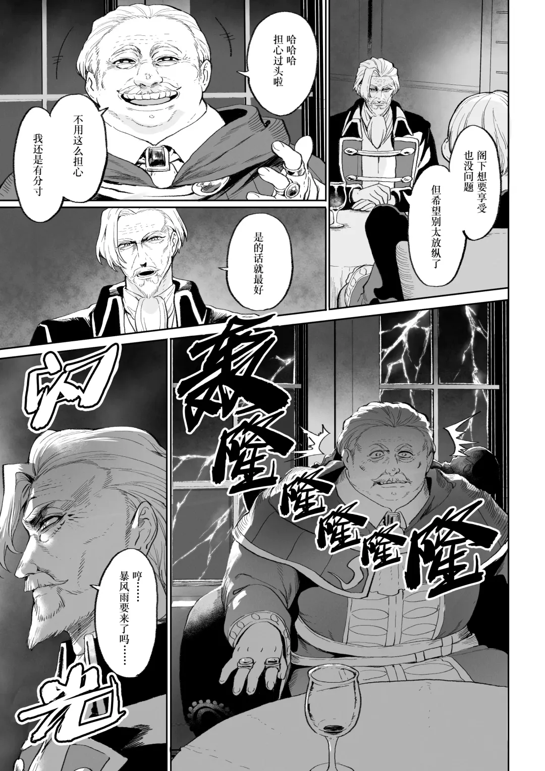 [Mashu] Ikusa Otome to Ikusa Goto! ~Onna Ansatsusha Hen~ | 女武神与战事！～女刺客篇～ Fhentai - Page 6