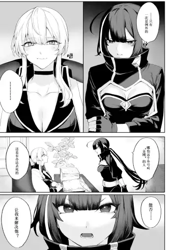 [Mashu] Ikusa Otome to Ikusa Goto! ~Onna Ansatsusha Hen~ | 女武神与战事！～女刺客篇～ Fhentai - Page 26