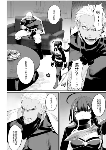 [Mashu] Ikusa Otome to Ikusa Goto! ~Onna Ansatsusha Hen~ | 女武神与战事！～女刺客篇～ Fhentai - Page 34