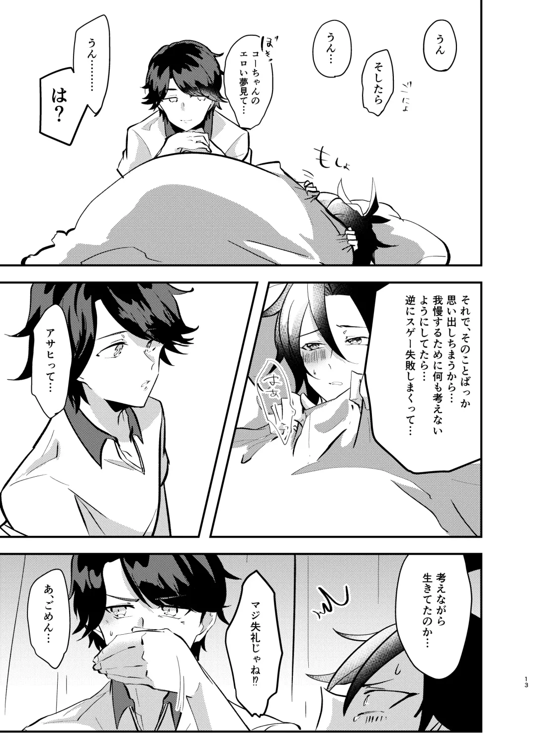 Takase Koyoi ga Makura Eigyou o Shiteiru Hanashi Fhentai - Page 12