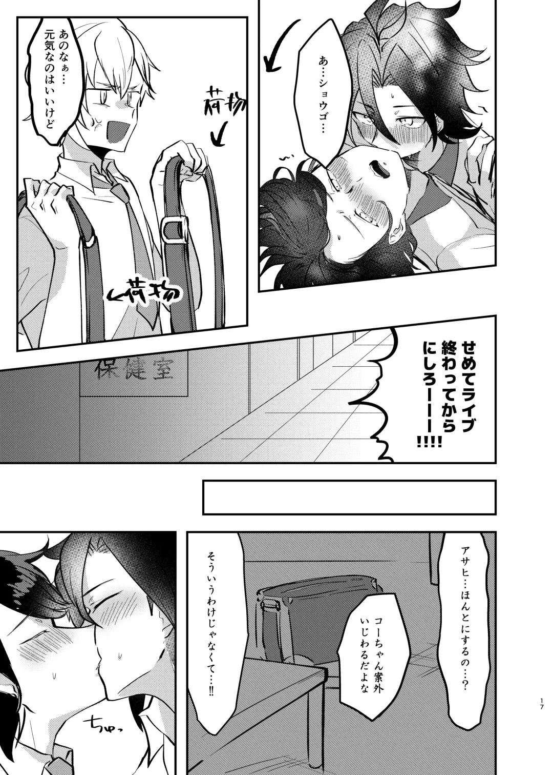 Takase Koyoi ga Makura Eigyou o Shiteiru Hanashi Fhentai - Page 16