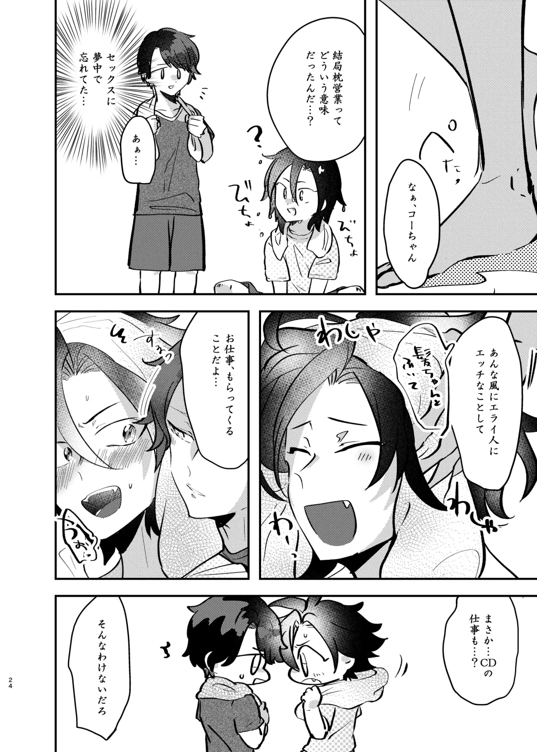 Takase Koyoi ga Makura Eigyou o Shiteiru Hanashi Fhentai - Page 23