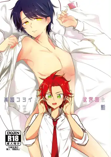 Read Takase Koyoi ga Makura Eigyou o Shiteiru Hanashi - Fhentai