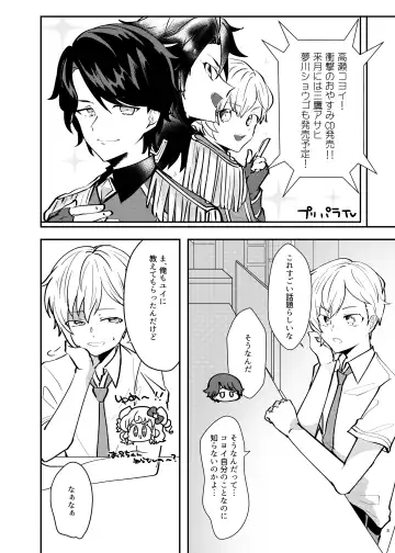 Takase Koyoi ga Makura Eigyou o Shiteiru Hanashi Fhentai - Page 2