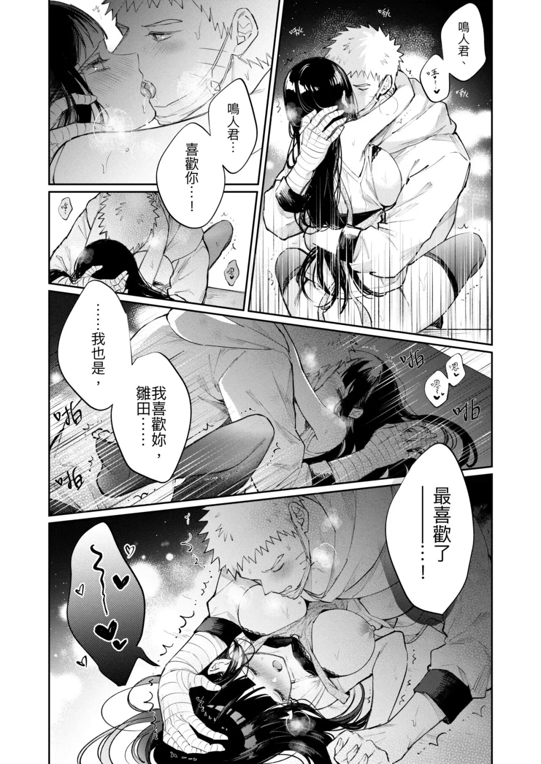 [Kumo] Kaze | 感冒 Fhentai - Page 11