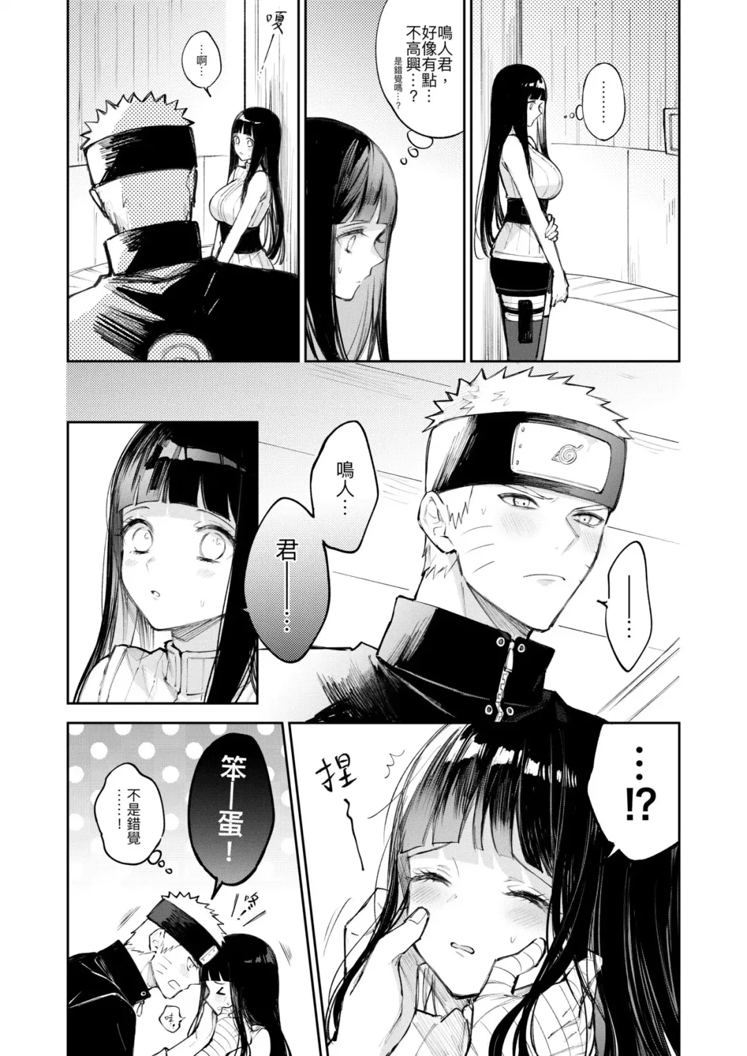 [Kumo] Kaze | 感冒 Fhentai - Page 14