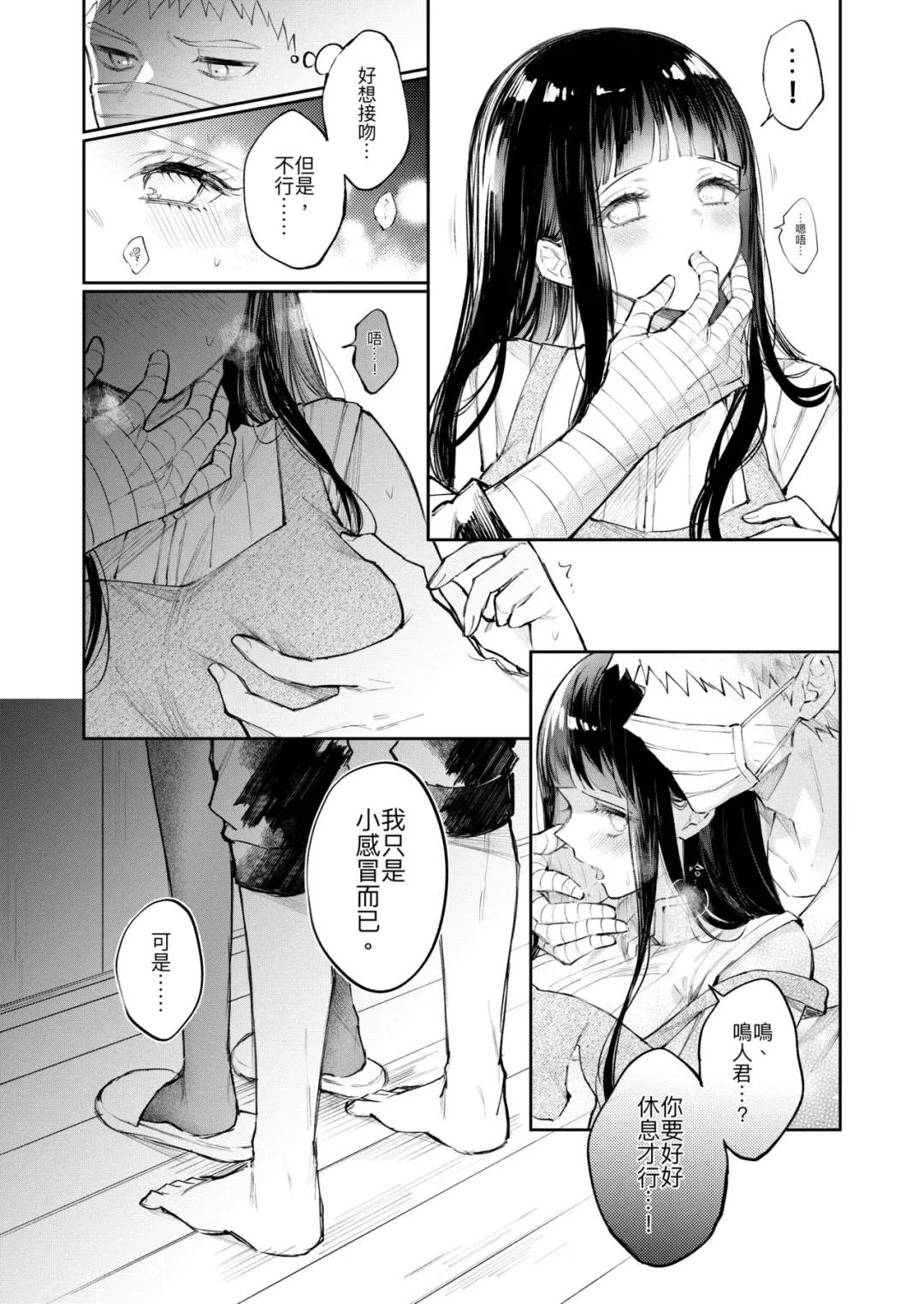 [Kumo] Kaze | 感冒 Fhentai - Page 5