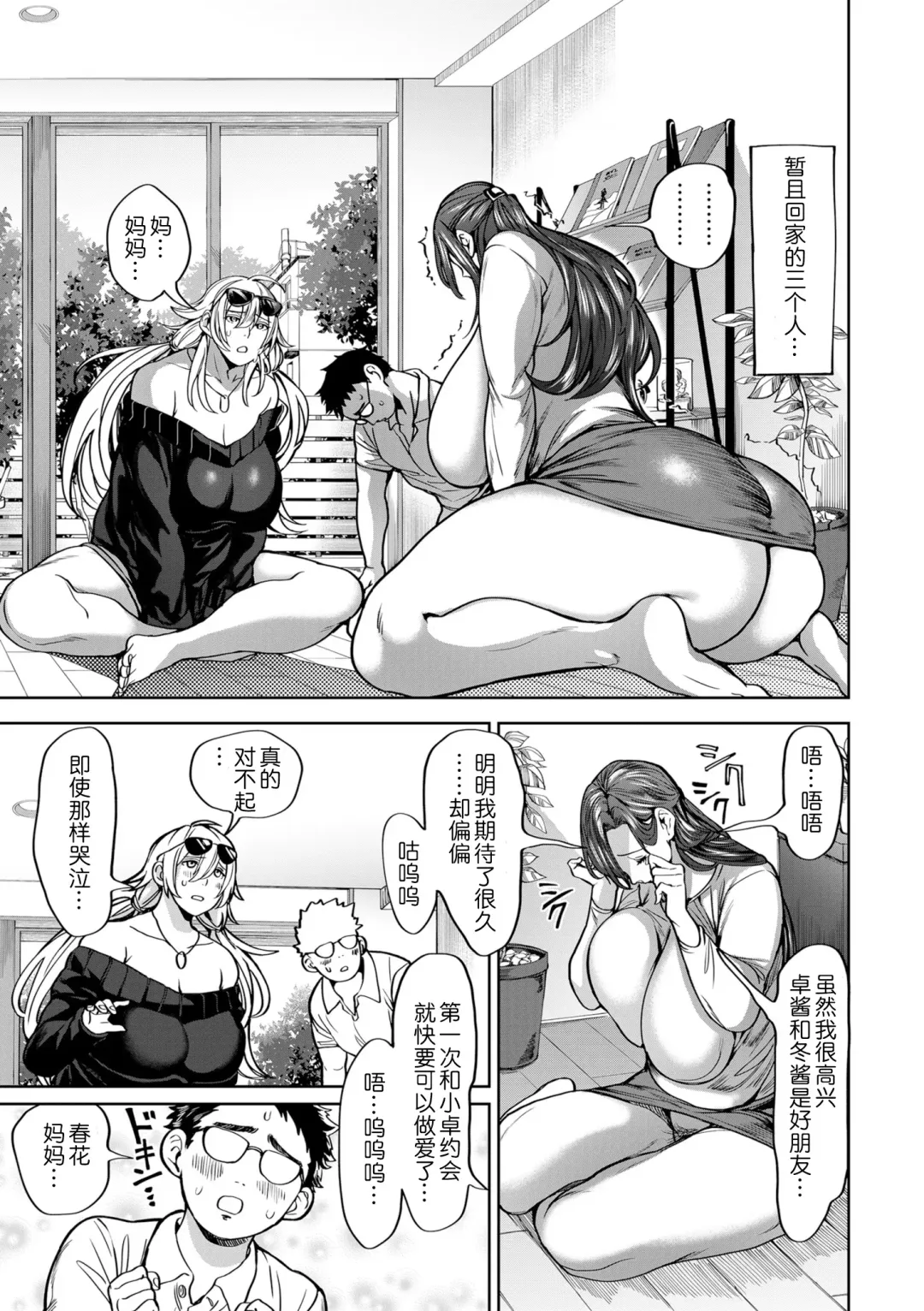 [Announ] Shunkashoutou Harem Tengoku! Ch. 5 Haha VS Musume Sono 2 Fhentai - Page 1