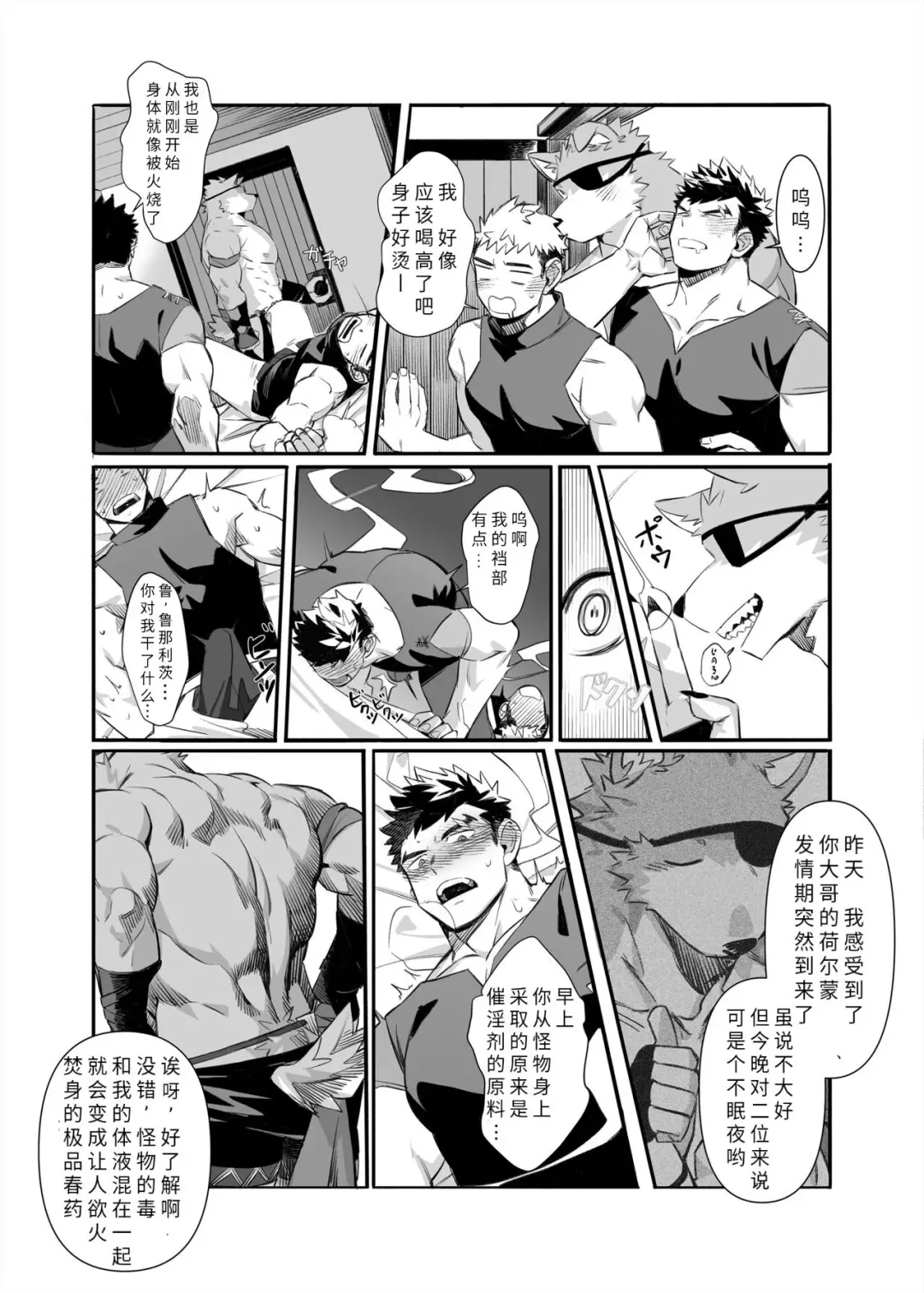 [Gondom] Bros. in Heat Fhentai - Page 10