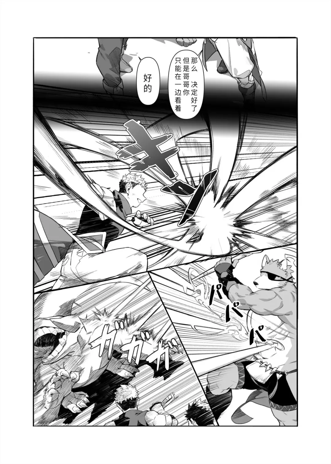 [Gondom] Bros. in Heat Fhentai - Page 4