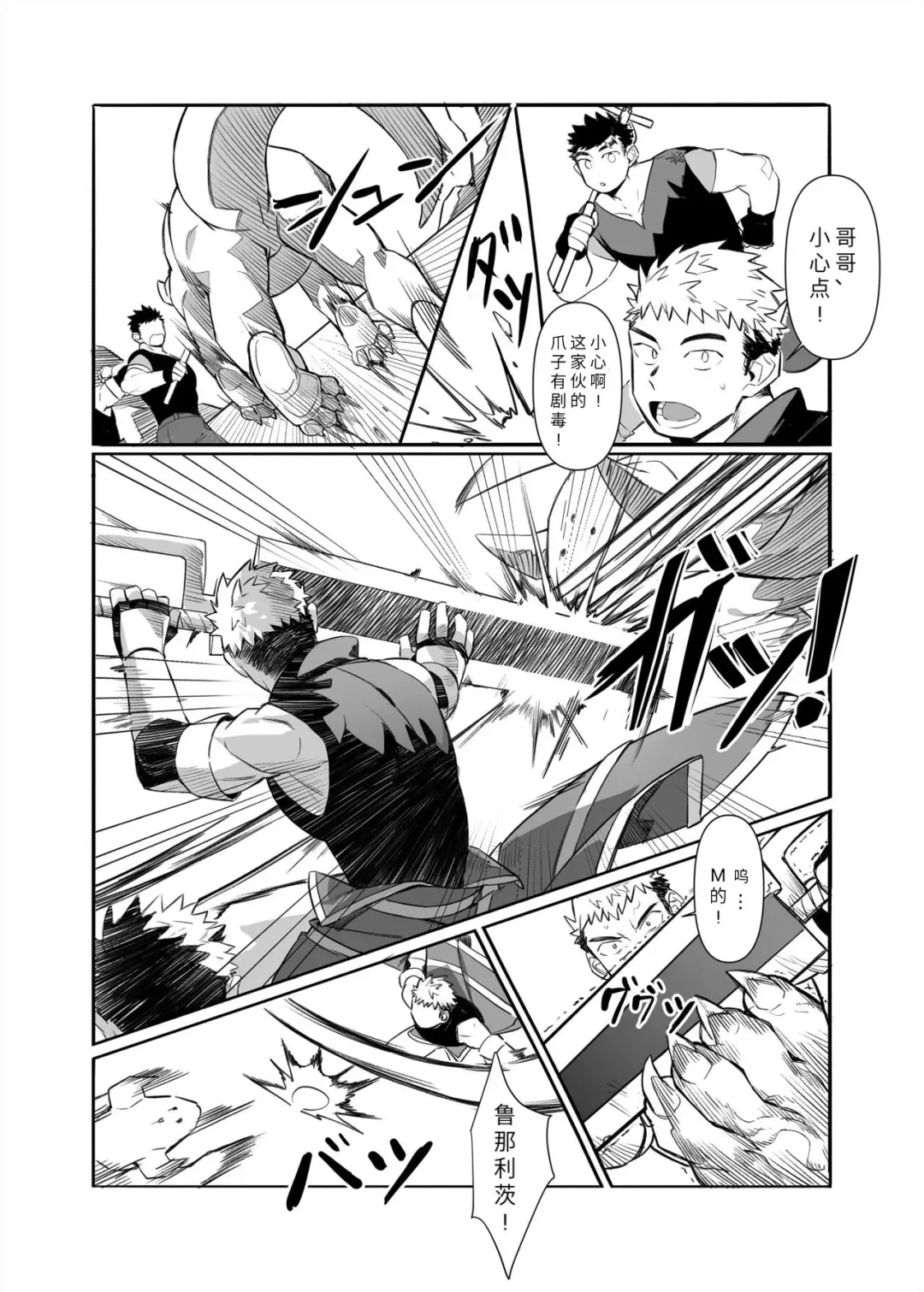 [Gondom] Bros. in Heat Fhentai - Page 5