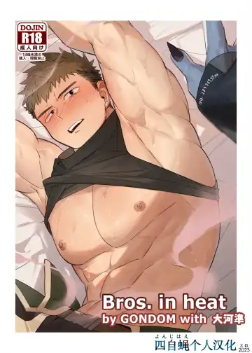 Read [Gondom] Bros. in Heat - Fhentai