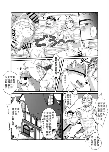 [Gondom] Bros. in Heat Fhentai - Page 19