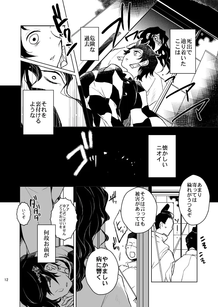 [Uni] Ibitsuge/Zenpen Fhentai - Page 12
