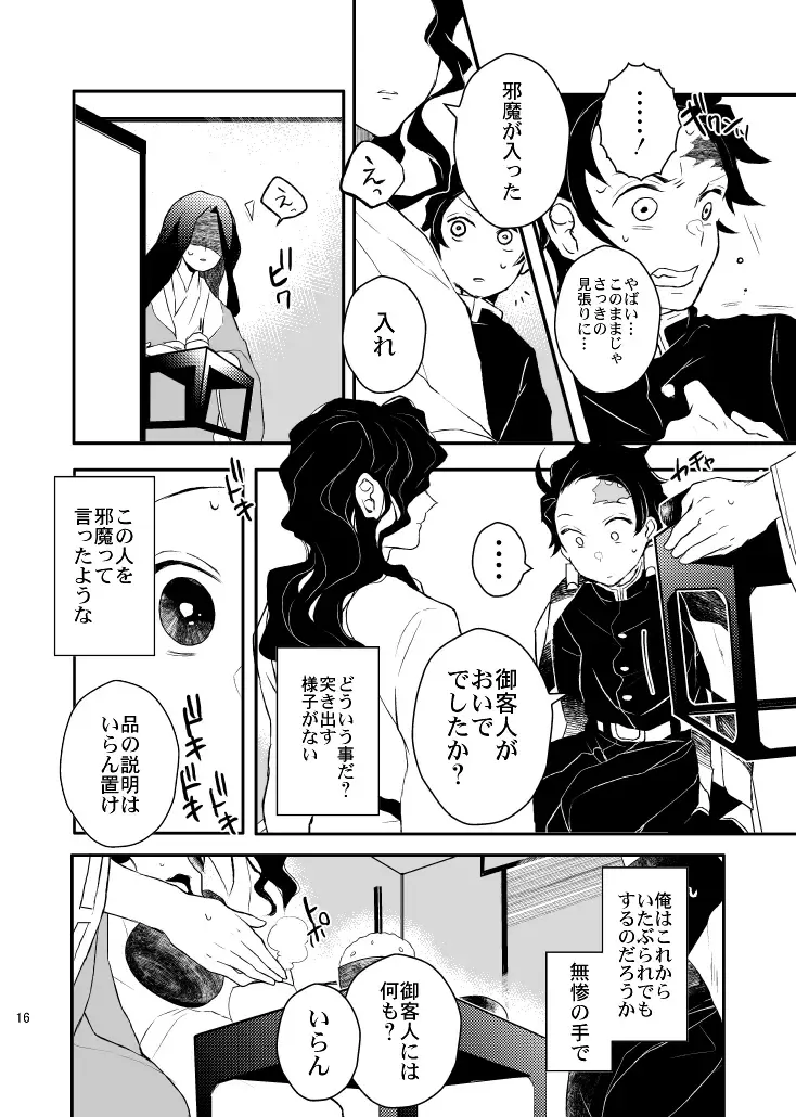 [Uni] Ibitsuge/Zenpen Fhentai - Page 16