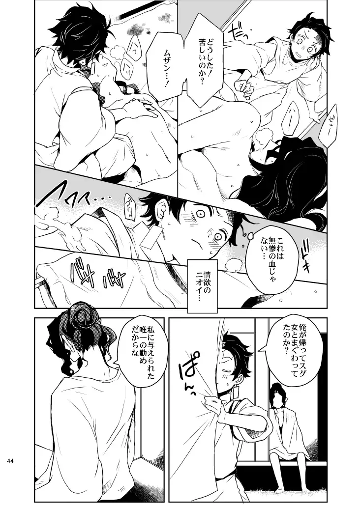 [Uni] Ibitsuge/Zenpen Fhentai - Page 44