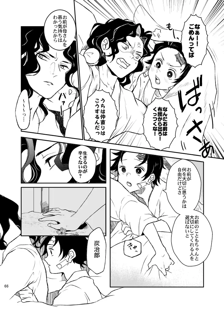 [Uni] Ibitsuge/Zenpen Fhentai - Page 66