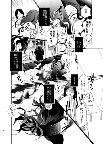 [Uni] Ibitsuge/Zenpen Fhentai - Page 80