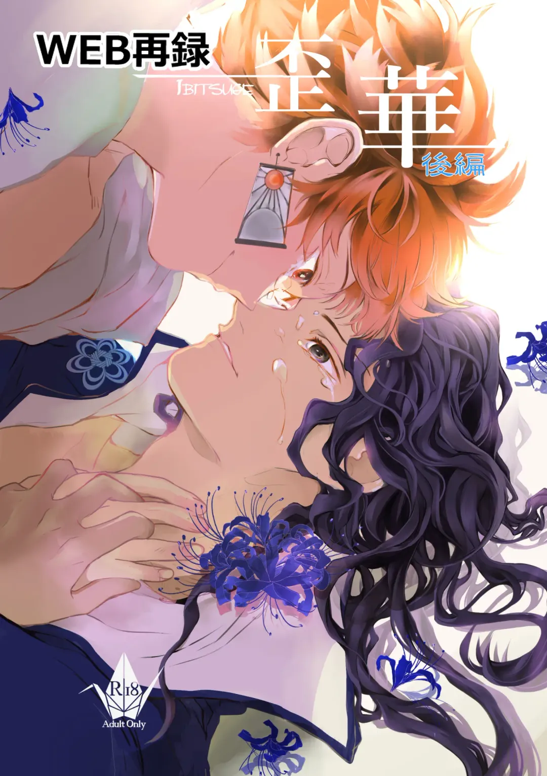 [Uni] Ibitsuge/Kouhen Fhentai - Page 1