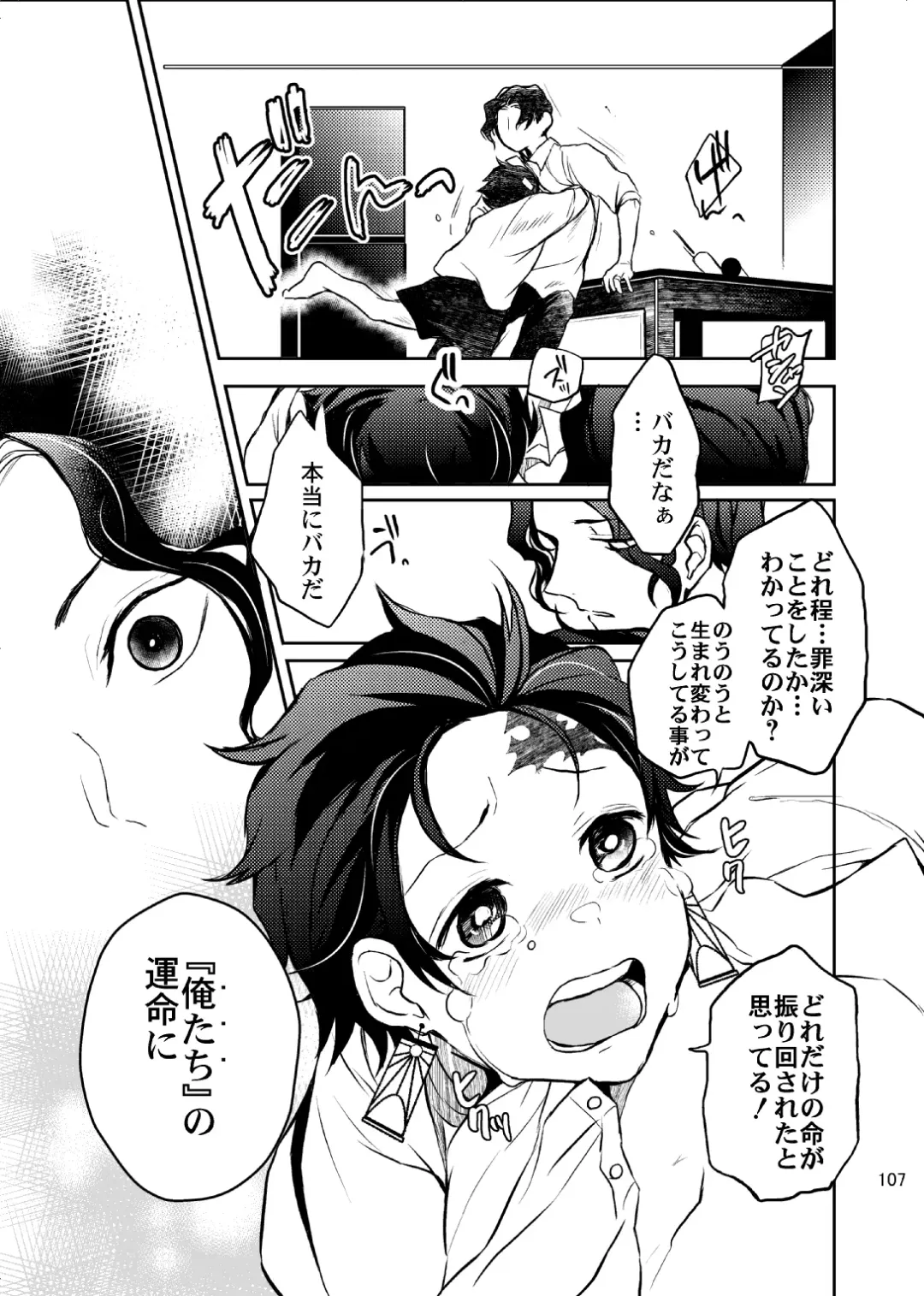 [Uni] Ibitsuge/Kouhen Fhentai - Page 108